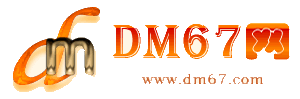 石龙-DM67信息网-石龙服务信息网_